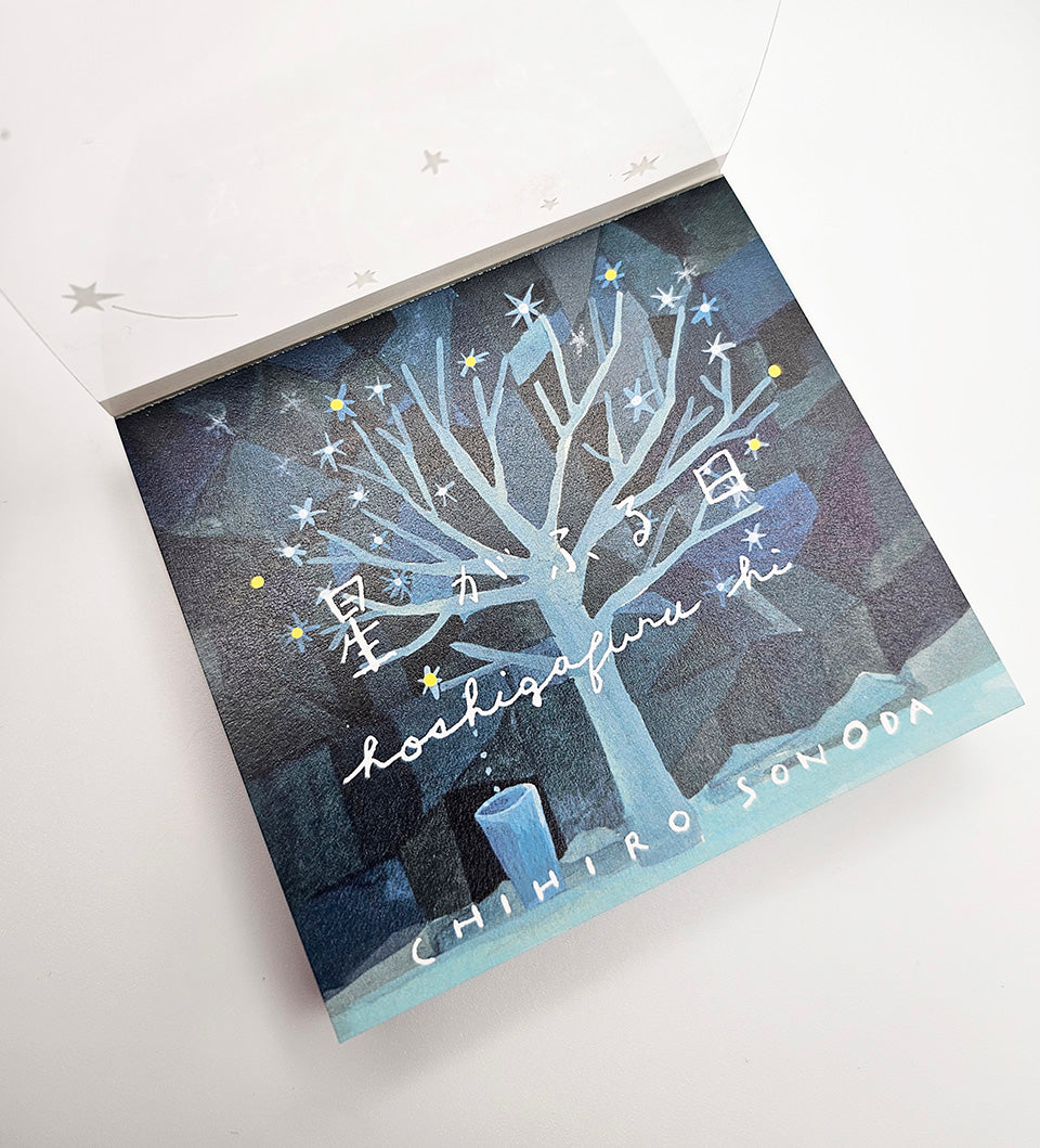 Cozyca  - Chihiro Sonoda - The Day the Stars Fall Memo Pad