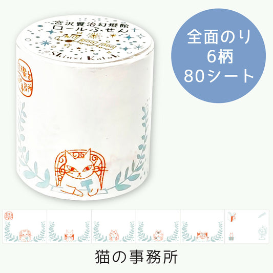 SEAL-DO Shinzi Katoh Sticky Notes Roll - Cat's Office