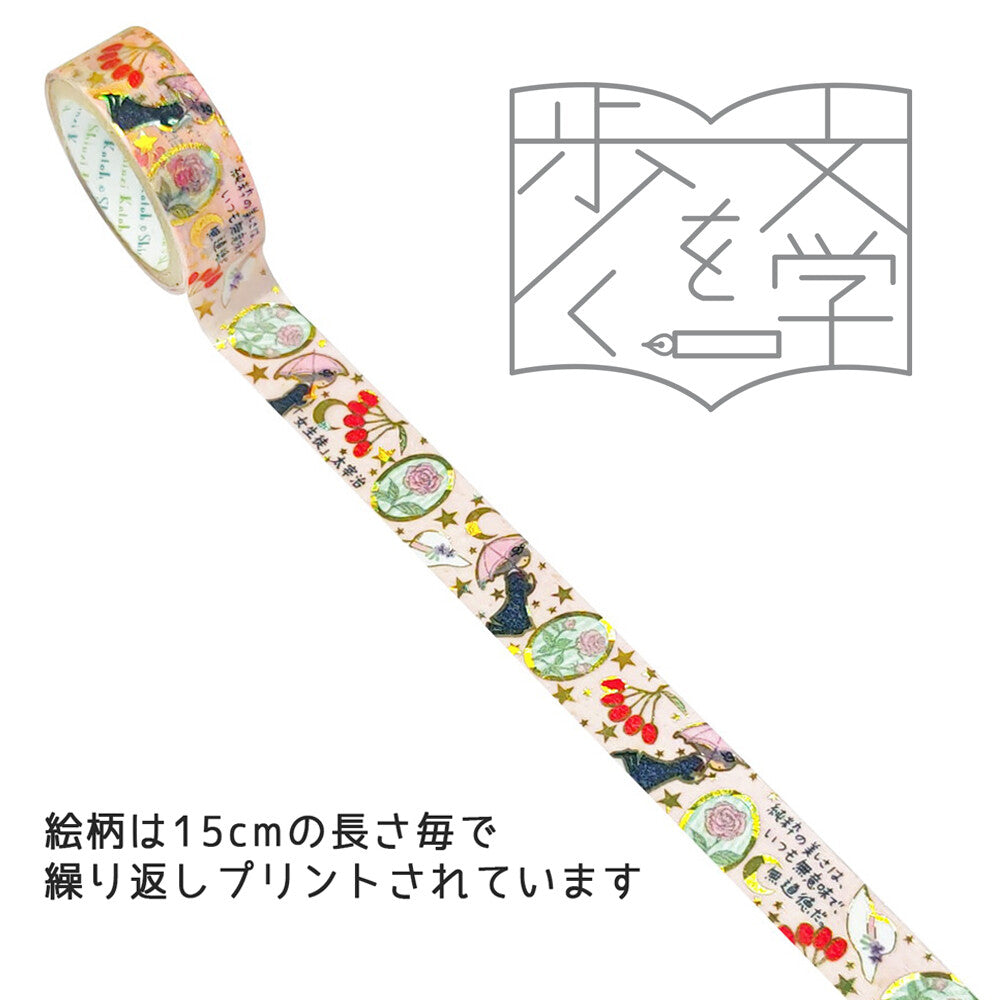 SEAL-DO Shinzi Katoh Washi Tape - Walking through Literature Series - Student