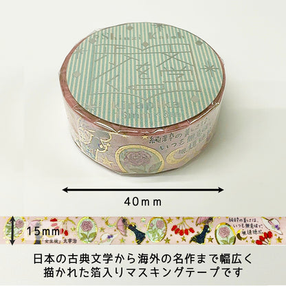 SEAL-DO Shinzi Katoh Washi Tape - Walking through Literature Series - Student