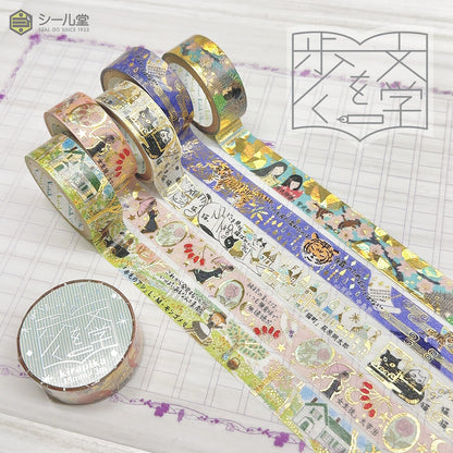 SEAL-DO Shinzi Katoh Washi Tape - Walking through Literature Series - Student