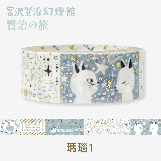 SEAL-DO Shinzi Katoh Washi Tape - Kenji's Journey - Agate 1