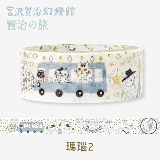 SEAL-DO Shinzi Katoh Washi Tape - Kenji's Journey - Agate 2