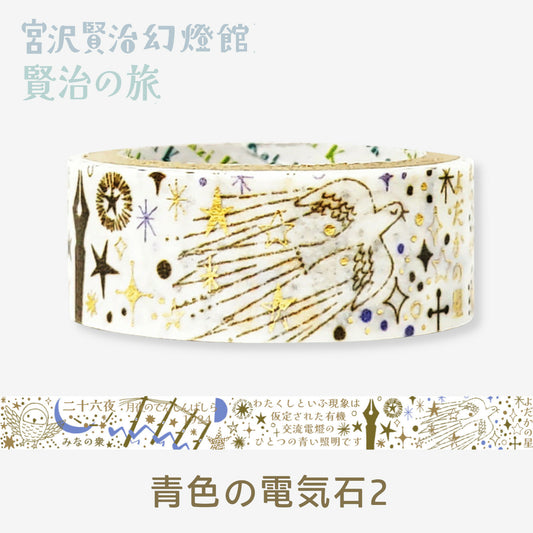 SEAL-DO Shinzi Katoh Washi Tape - Kenji's Journey - Blue Electric Stone 2