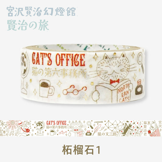 SEAL-DO Shinzi Katoh Washi Tape - Kenji's Journey - Boxwood (The Cat's Office)